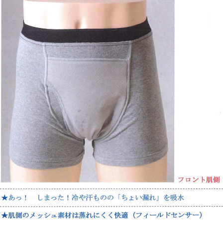 画像2: 父の日　売れてます♪SALE【日本製】綿素材＆のびのびメンズ失禁ニットトランクス2枚組